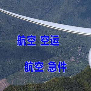 秦皇岛北戴河空运地址快递-选东方航空和上海航空