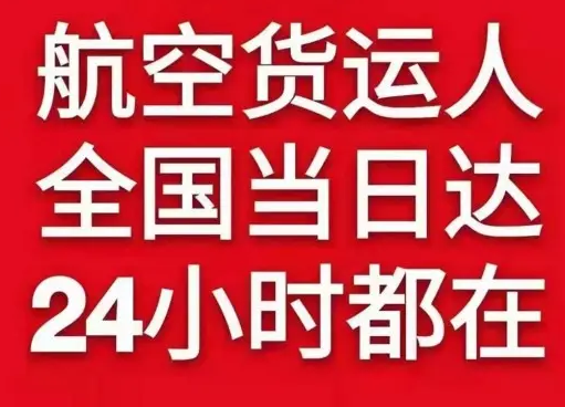 秦皇岛北戴河空运地址货物、航空货运:物流行业各岗位招聘