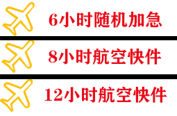 秦皇岛北戴河空运地址快递公司,专业空运当天件